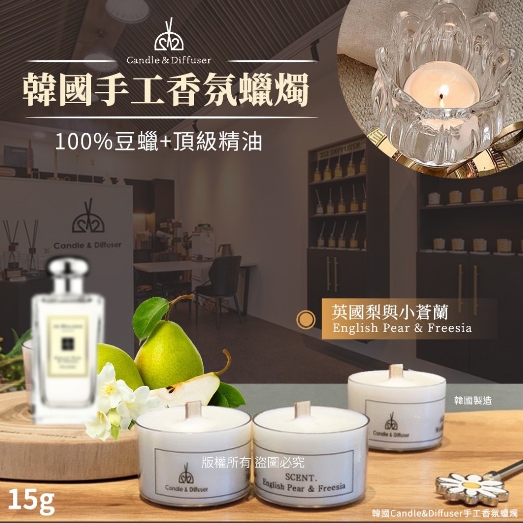 韓國Candle&Diffuser手工香氛蠟燭15g 英國梨與小蒼蘭 1套2個