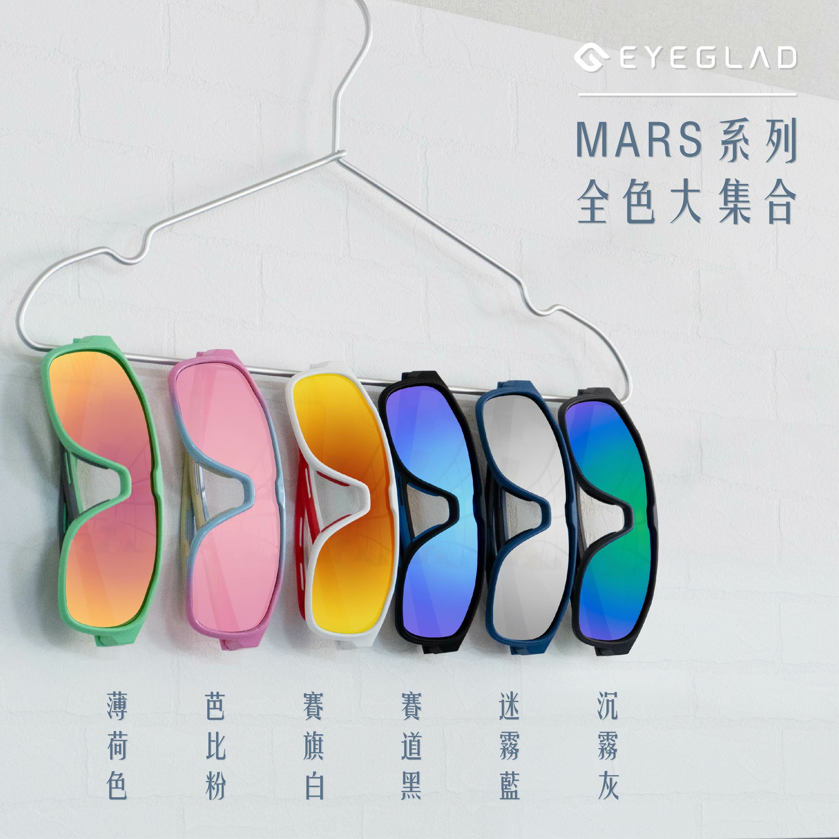 運動休閒眼鏡Mars全色系列，多種風格一次滿足