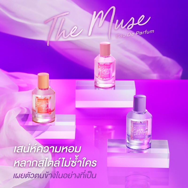 泰國Cute Press x Freen Tropical Escape & The Muse香水 系列 50ML