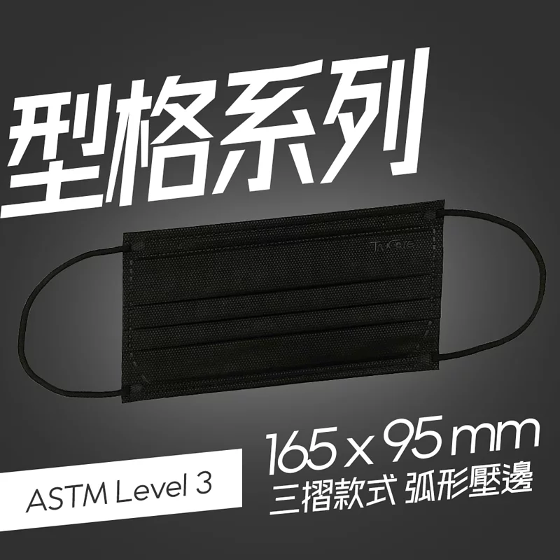 【女士】165mm 三摺口罩 型格系列 (黑色 30片獨立包裝)