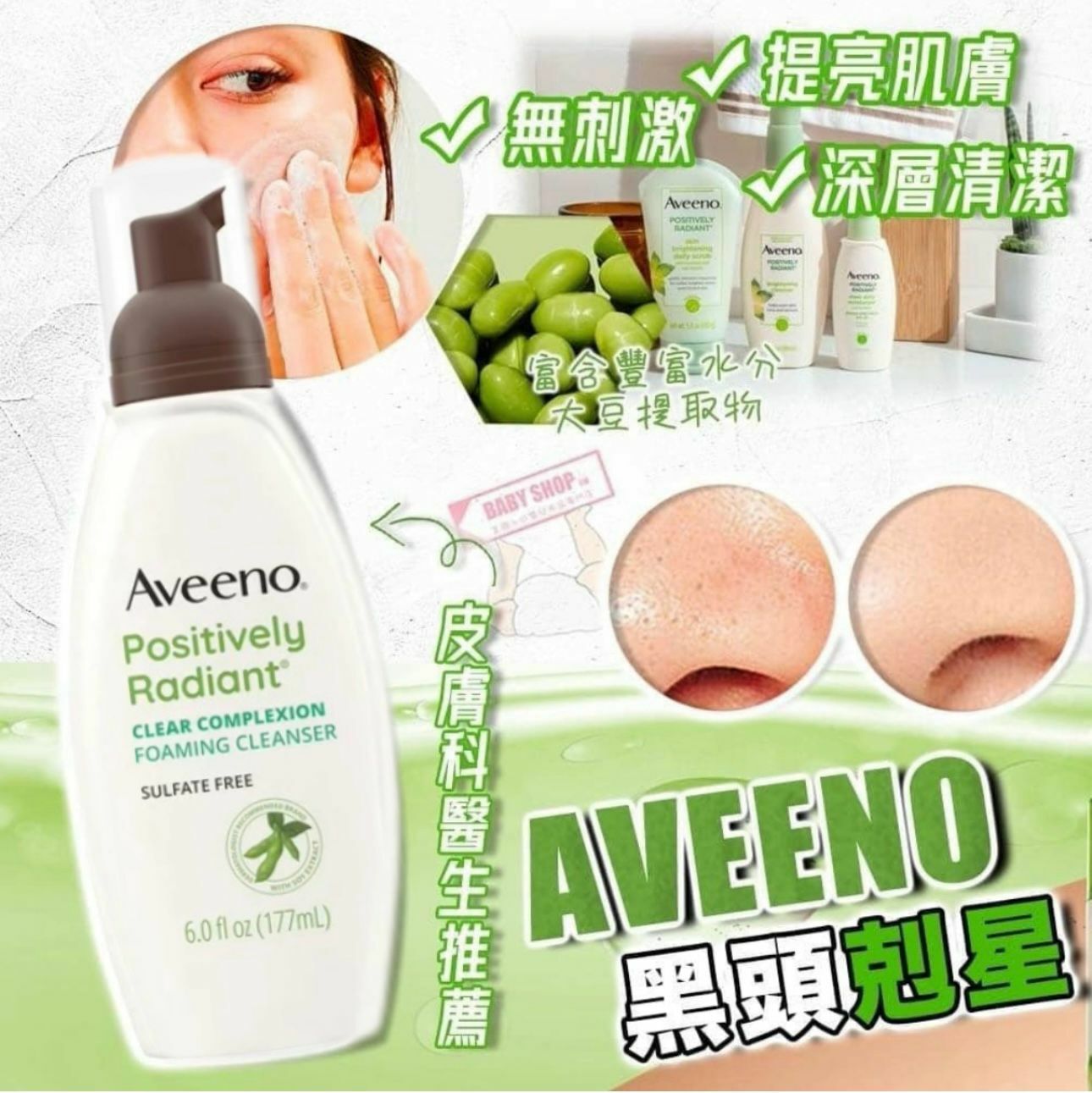 【預購】Aveeno k022093 大豆亮膚泡泡潔面