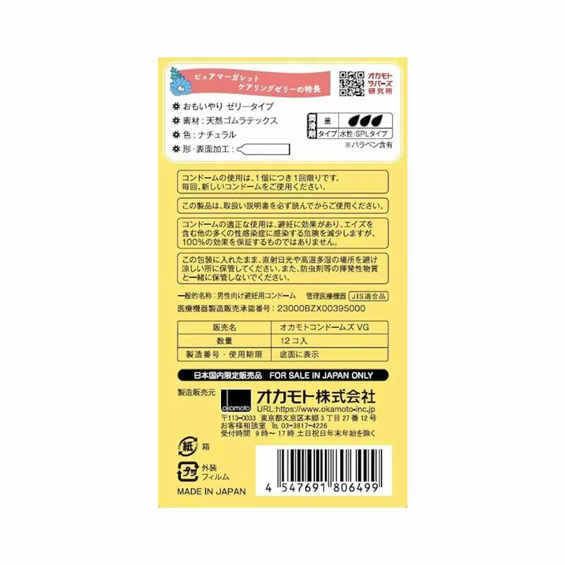 Okamoto Pure Margaret Anti-HIV (Japanese Version) 12 Pieces Latex Condoms