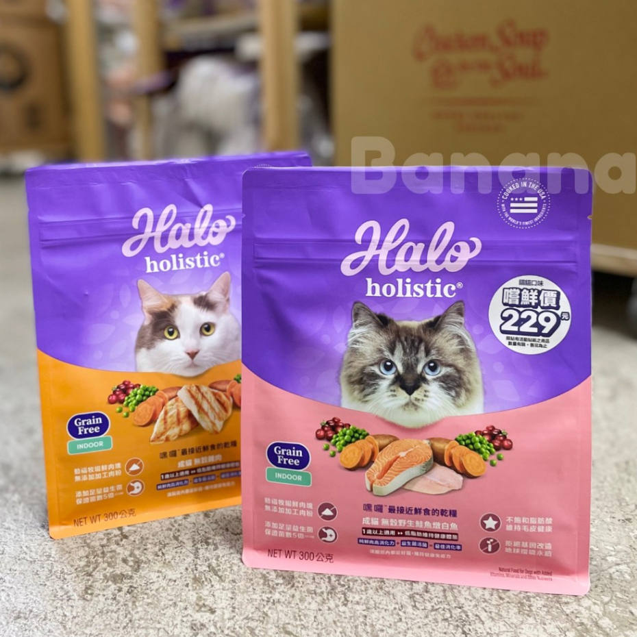 嘿囉 HALO｜無穀貓飼料 嚐鮮包300g
