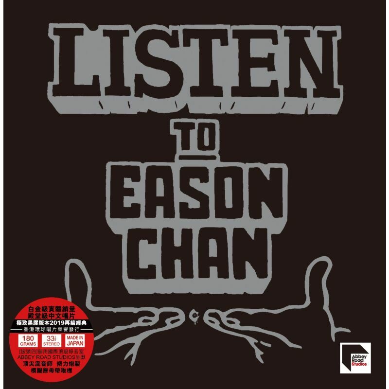 陳奕迅 Eason Chan - Listen To Eason Chan ARS LP