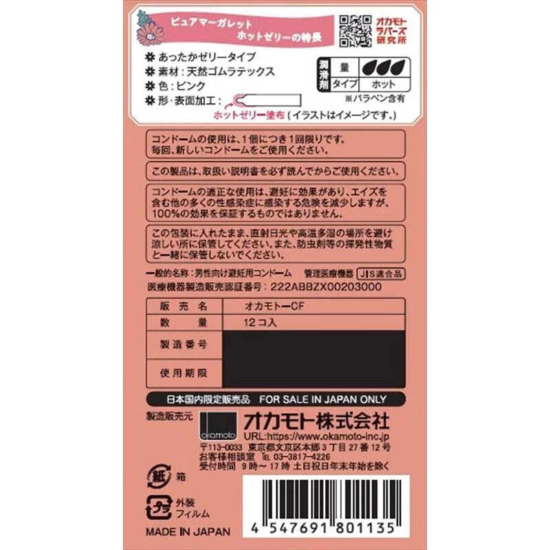 Okamoto Pure Margaret Thermal (Japanese version) 12-piece latex condom