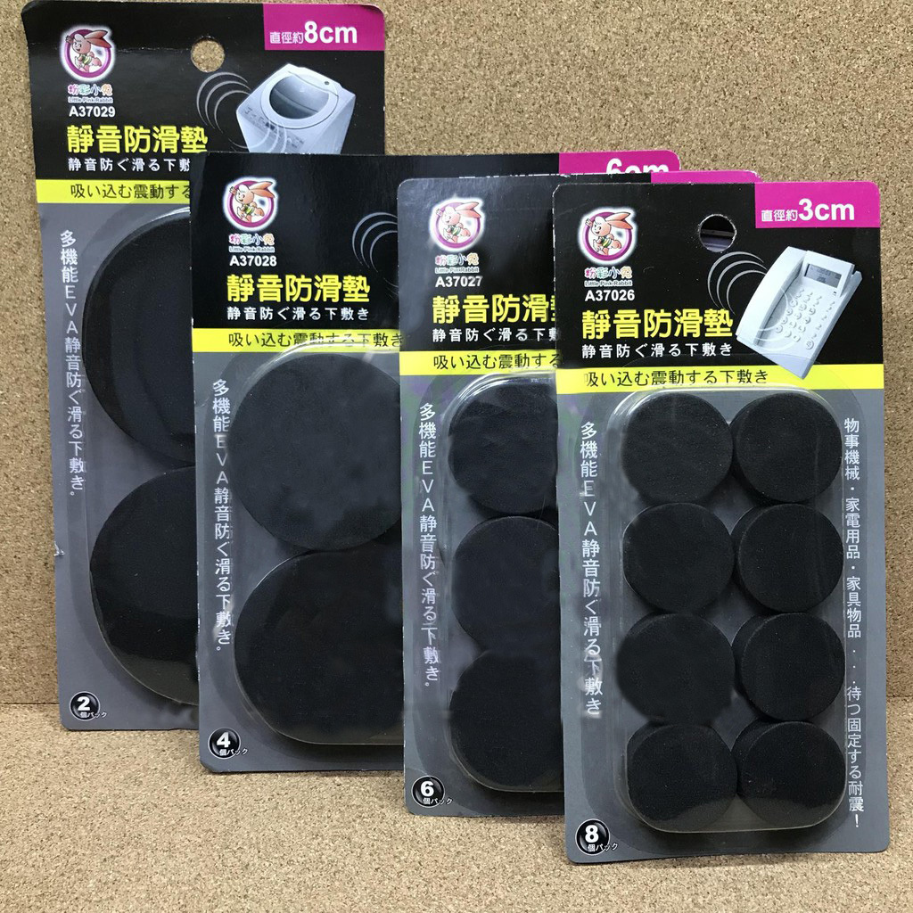 靜音防滑墊(3/4/6/8cm)