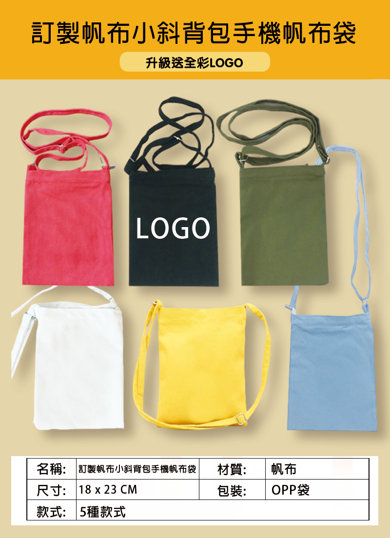 訂製帆布小斜背包手機帆布袋 升級送全彩LOGO BED6510