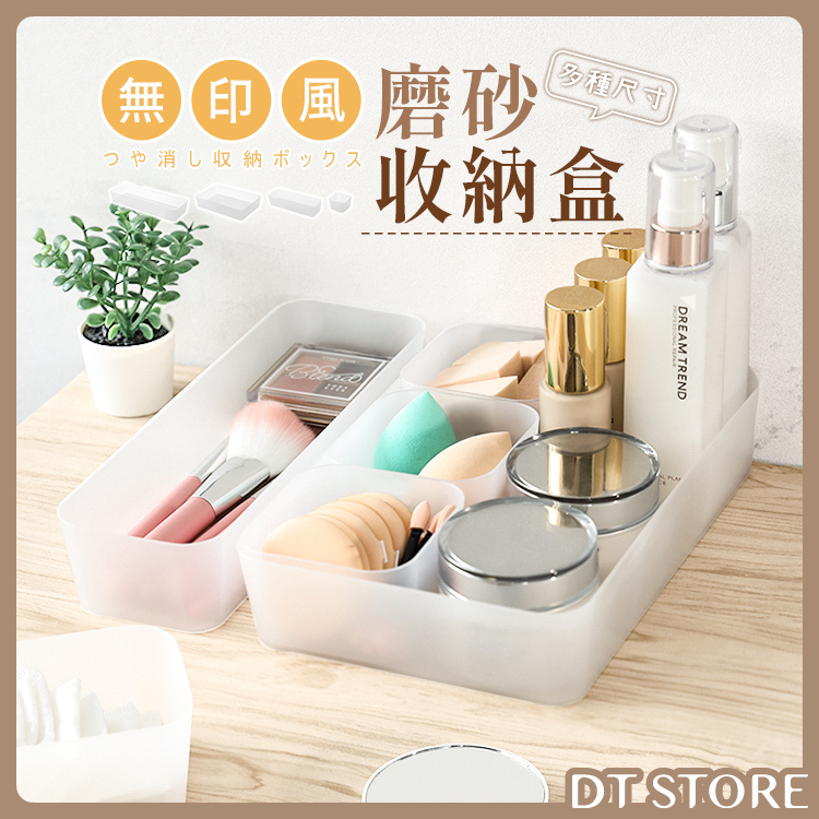 無印風磨砂收納盒 系列【BE002】