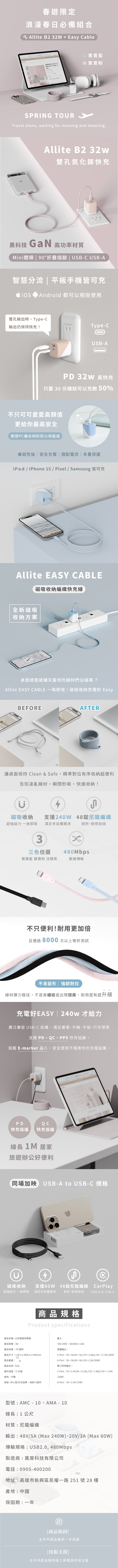 OneMore 浪漫春遊限定組合 ( B2 + Easy Cable )