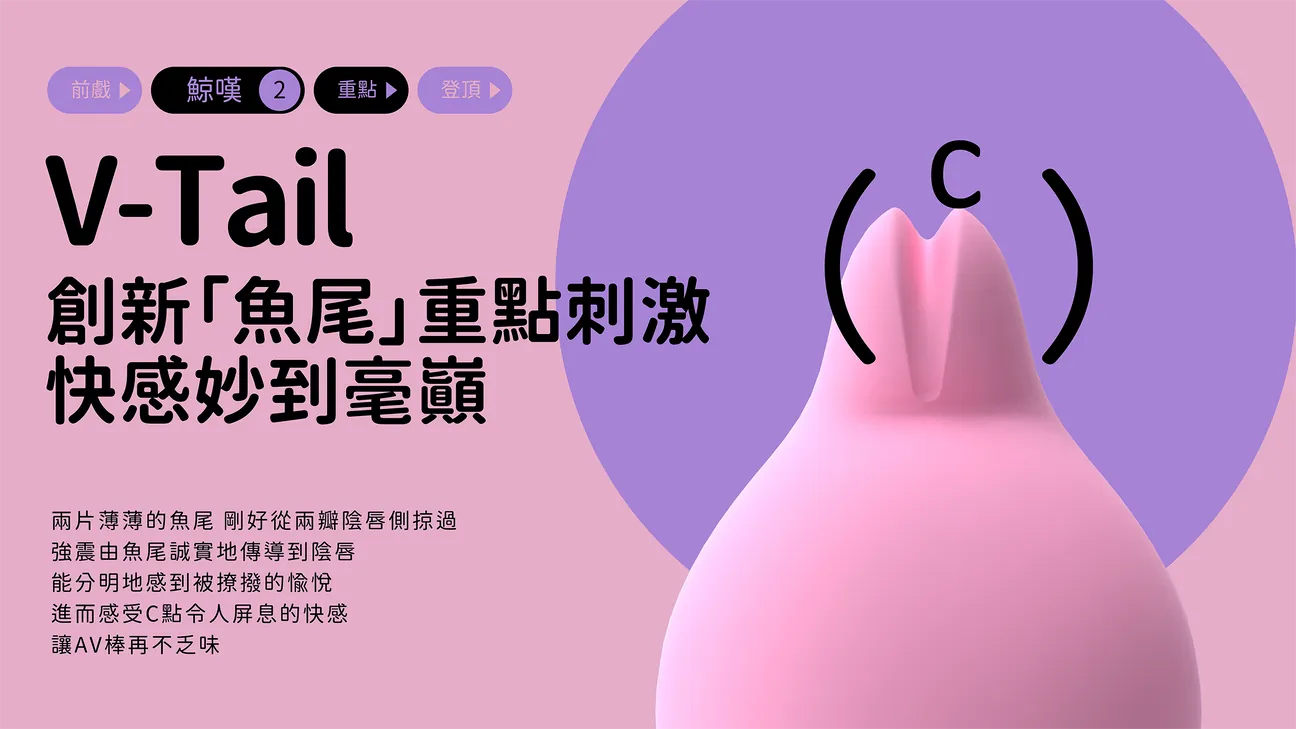 Sistalk- 小怪獸: Monster Amazing 鯨嘆號 恆溫AV棒