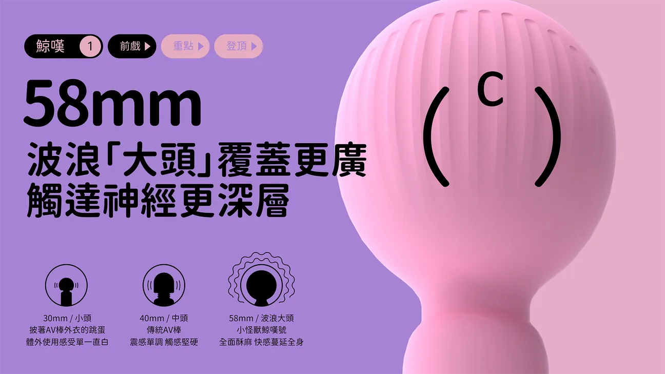 Sistalk- 小怪獸: Monster Amazing 鯨嘆號 恆溫AV棒