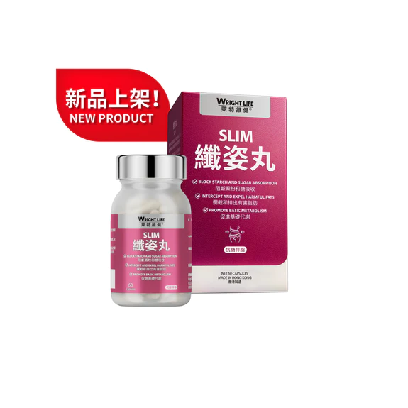 💝82折💝纖姿丸 60粒【萊特維健】WRIGHT LIFE【正品】脂肪燃燒 排出有害脂肪 阻隔澱粉和糖分的吸收及轉化 減少脂肪囤積