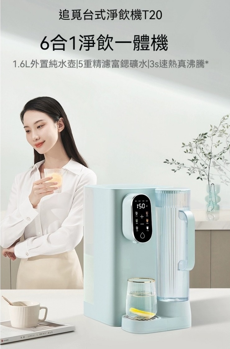 Dreame T20 RO反滲透即熱直飲淨水機