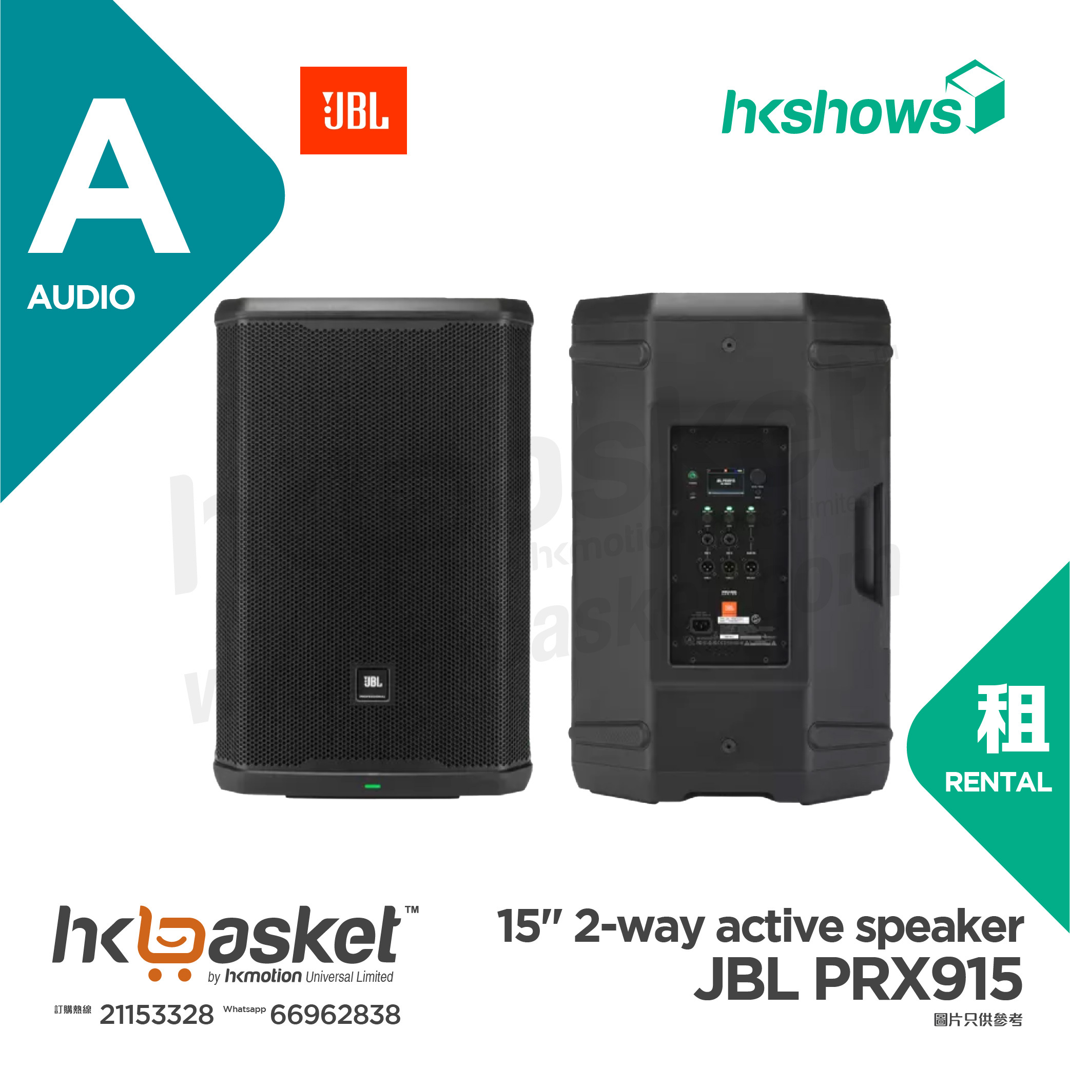 [Rental] HKshows JBL PRX915 15" 2-way active speaker Rental