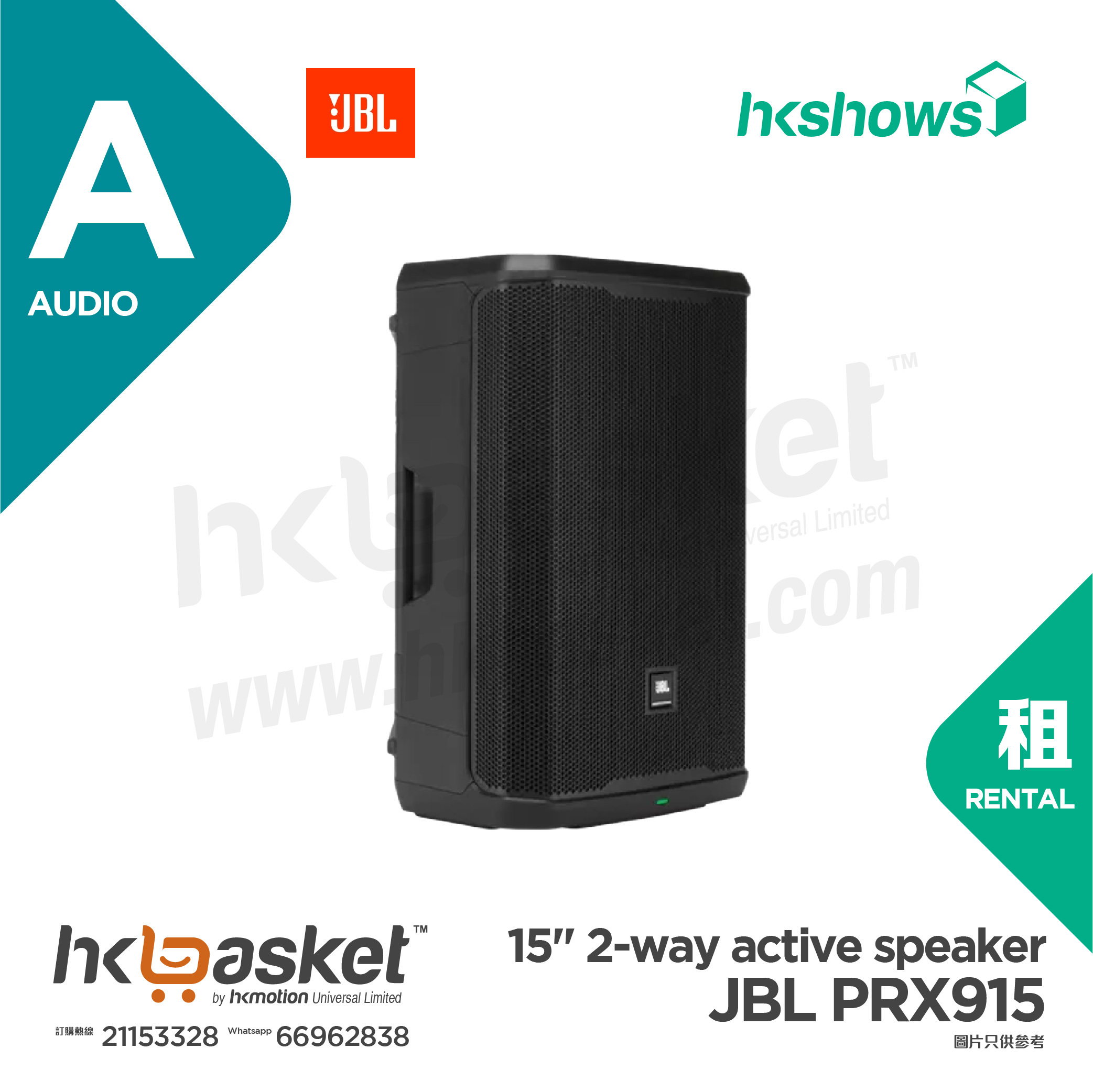 [Rental] HKshows JBL PRX915 15" 2-way active speaker Rental