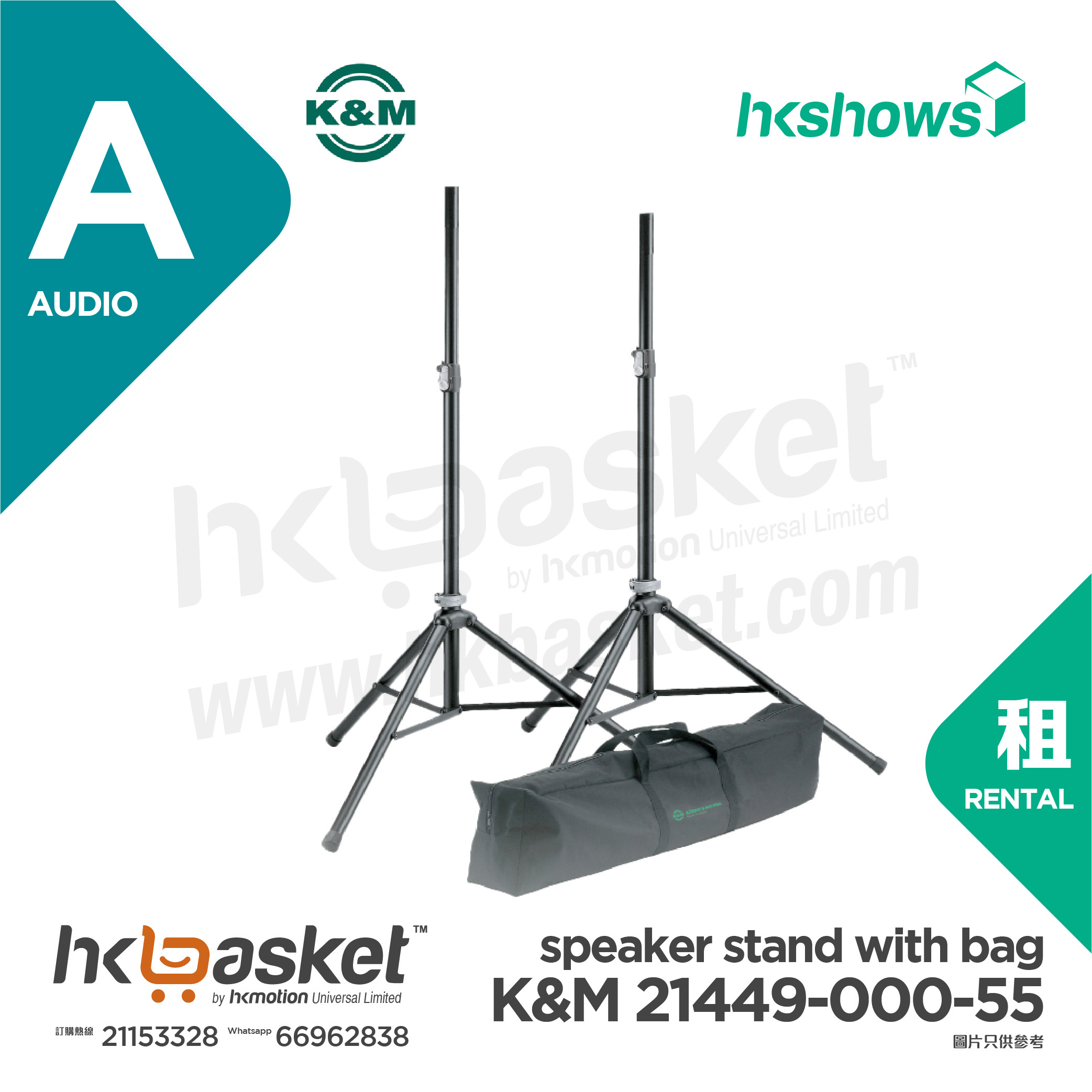 [Rental] HKshows K&M 21449-000-55 speaker stand with bag Rental