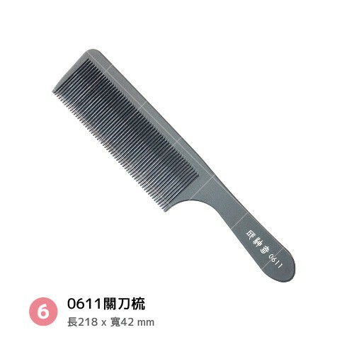 邱神奇黑系關刀梳