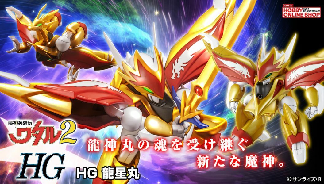 BANDAI 代理版 組裝模型 HG 魔神英雄傳 龍星丸