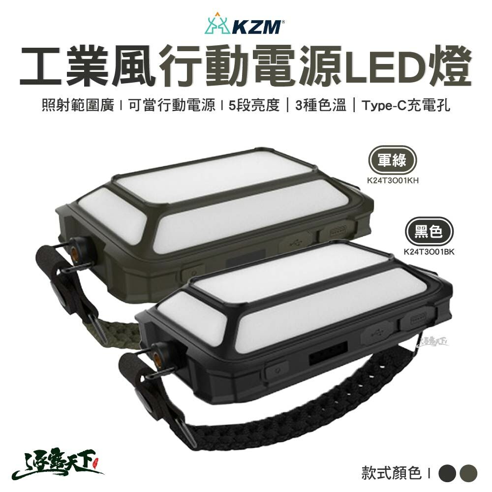 KZM 工業風行動電源LED燈