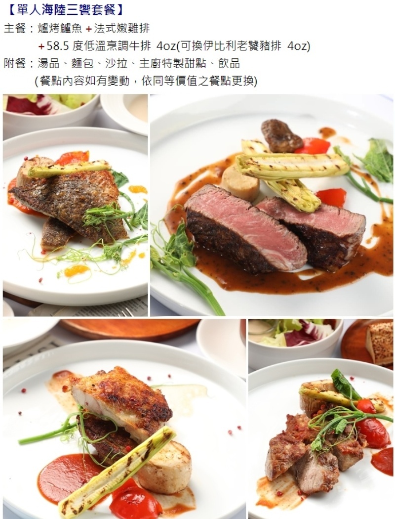 【台北】星辰牛排 單人海陸三饗套餐