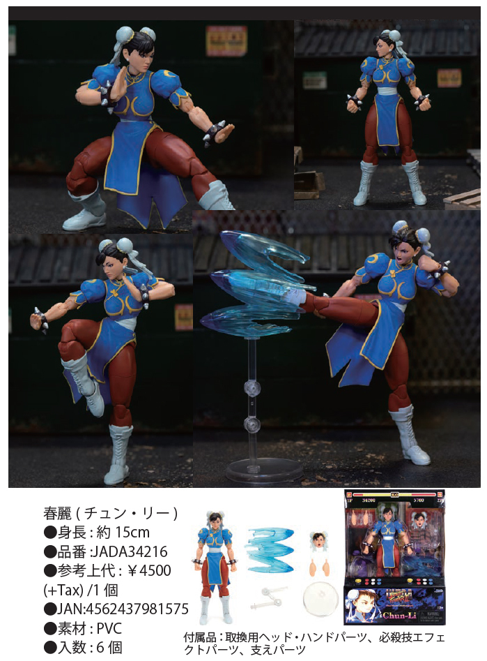 "Street Fighter II" Street Fighter Action Figure 1/12 Scale Chun-Li
