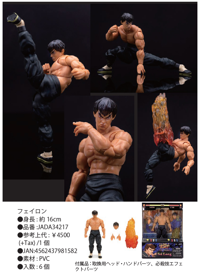 "Street Fighter II" Street Fighter Action Figure 1/12 Scale Fei Long