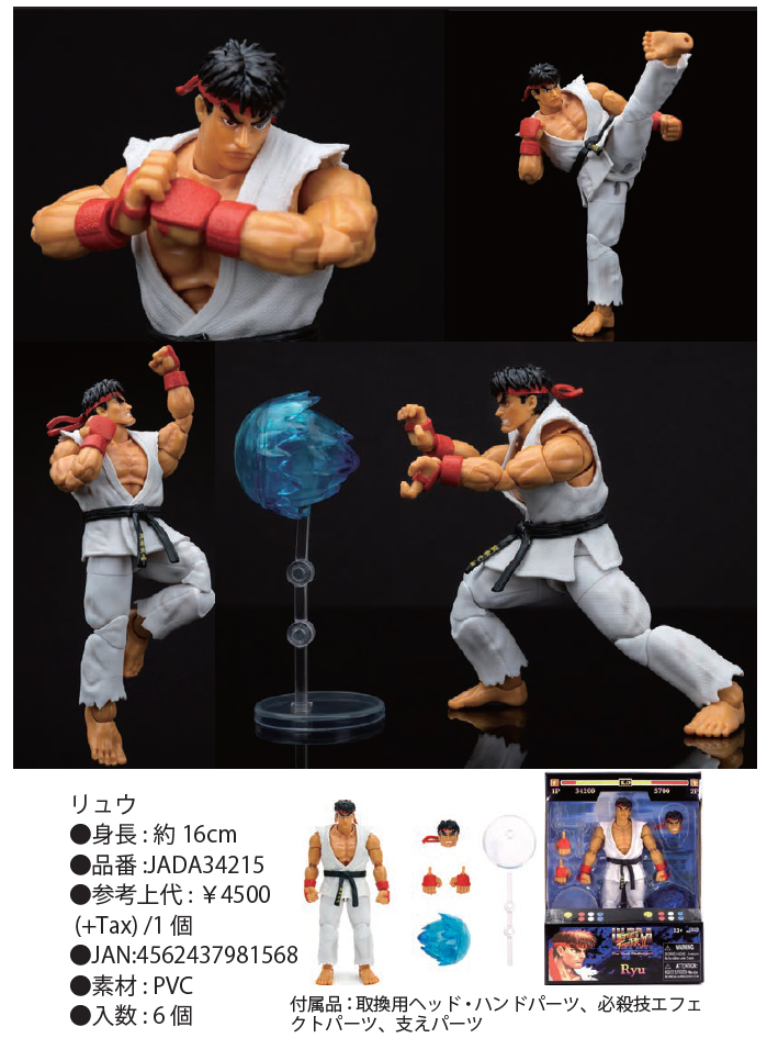 "Street Fighter II" Street Fighter Action Figure 1/12 Scale Ryu