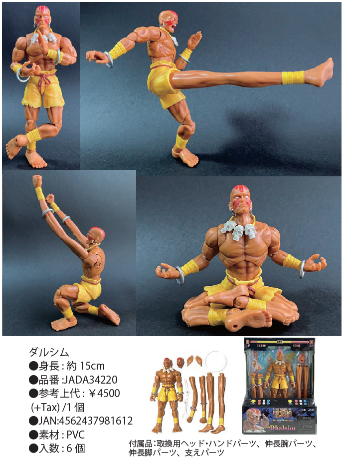 "Street Fighter II" Street Fighter Action Figure 1/12 Scale Dhalsim