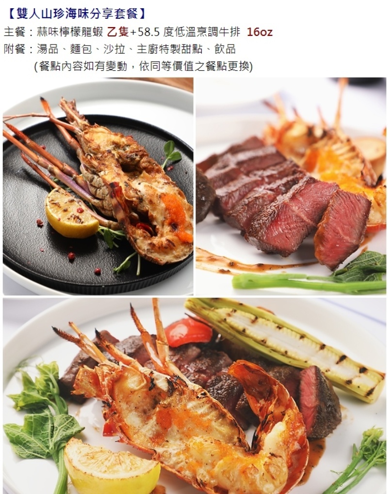 【台北】星辰牛排 雙人山珍海味分享套餐