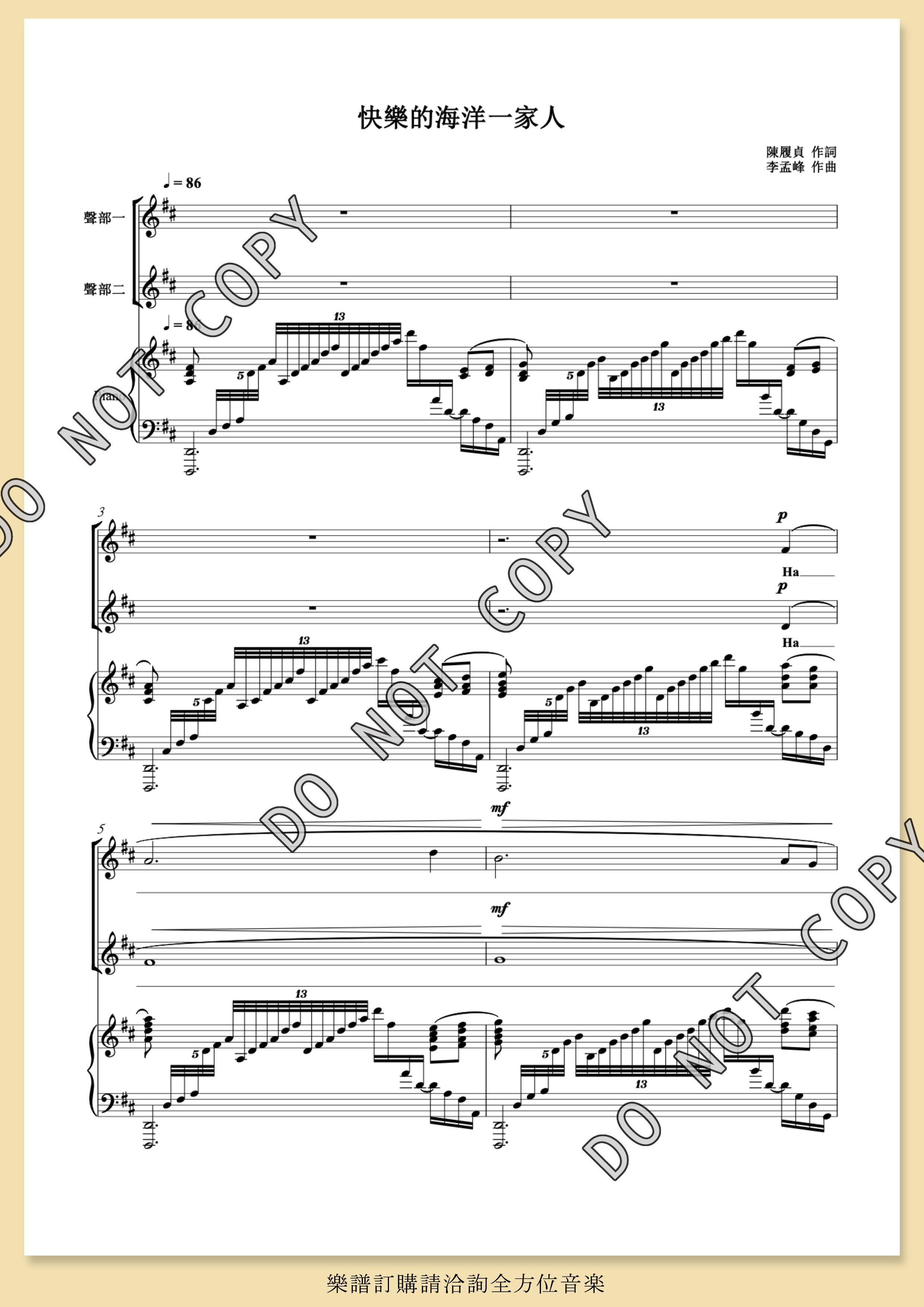 【同聲二部】《快樂的海洋一家人》