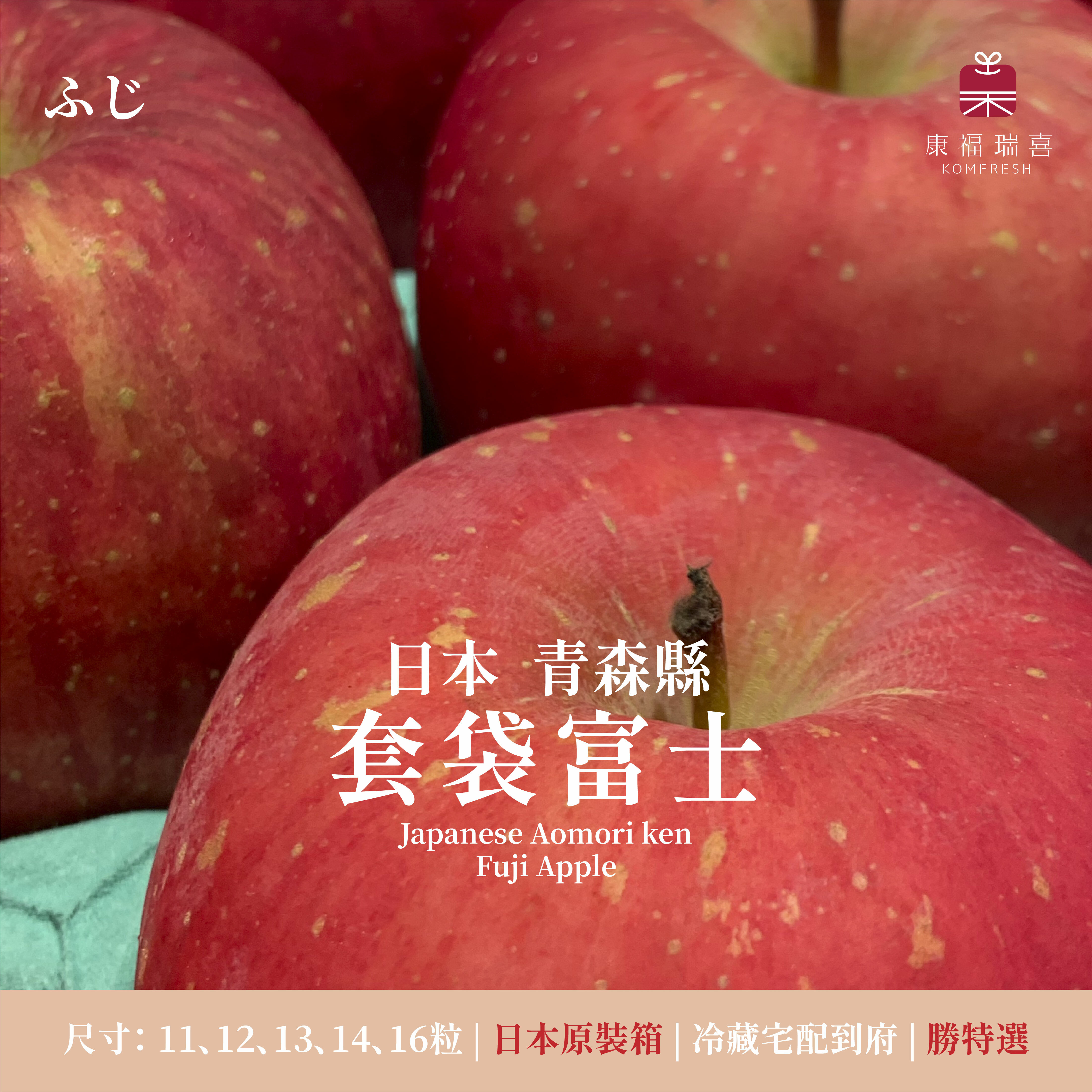 日本青森 | 套袋富士蘋果 | 原裝箱