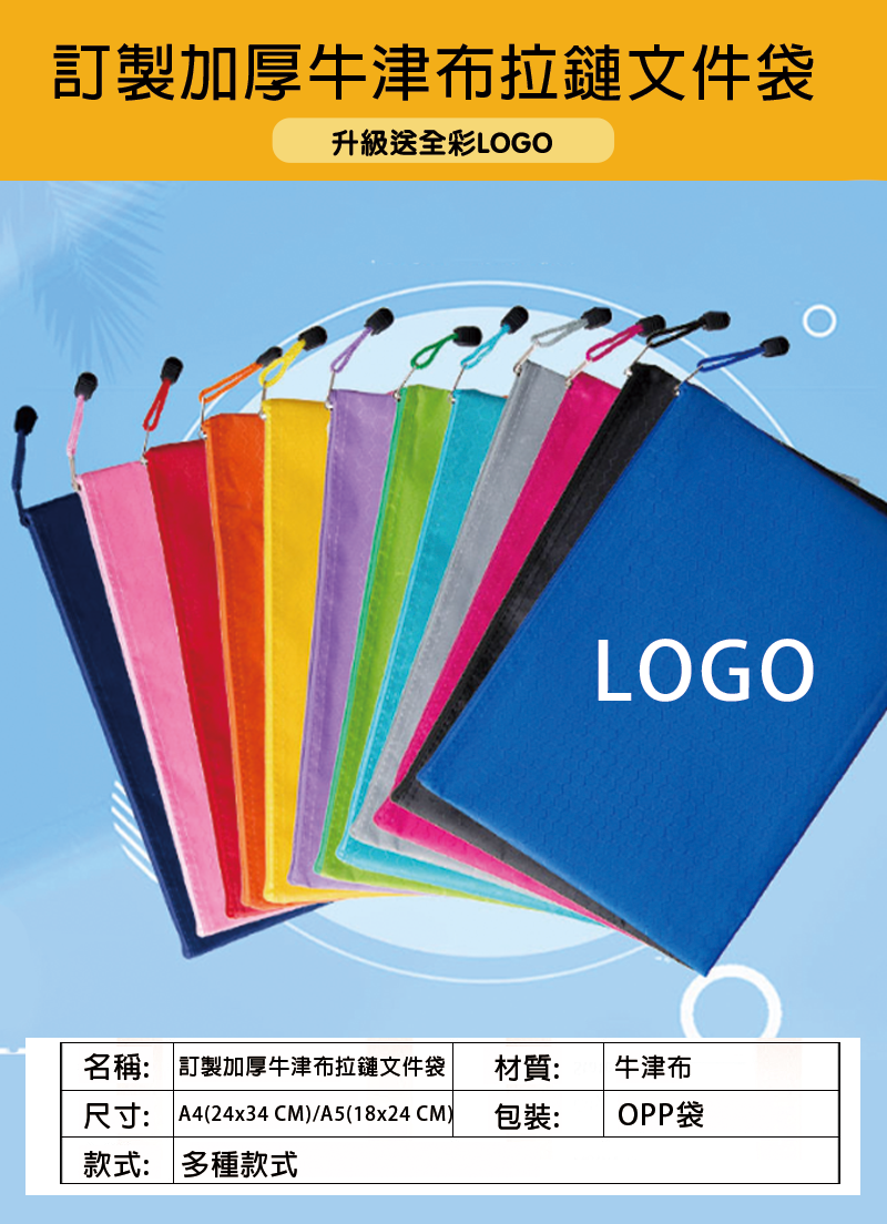訂製加厚牛津布拉鏈文件袋 升級送全彩LOGO BED1029