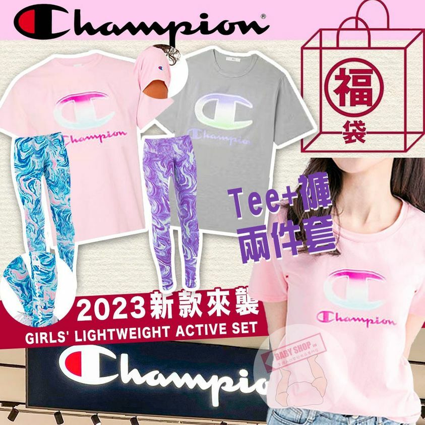 【現貨】Champion A11039 女童套裝