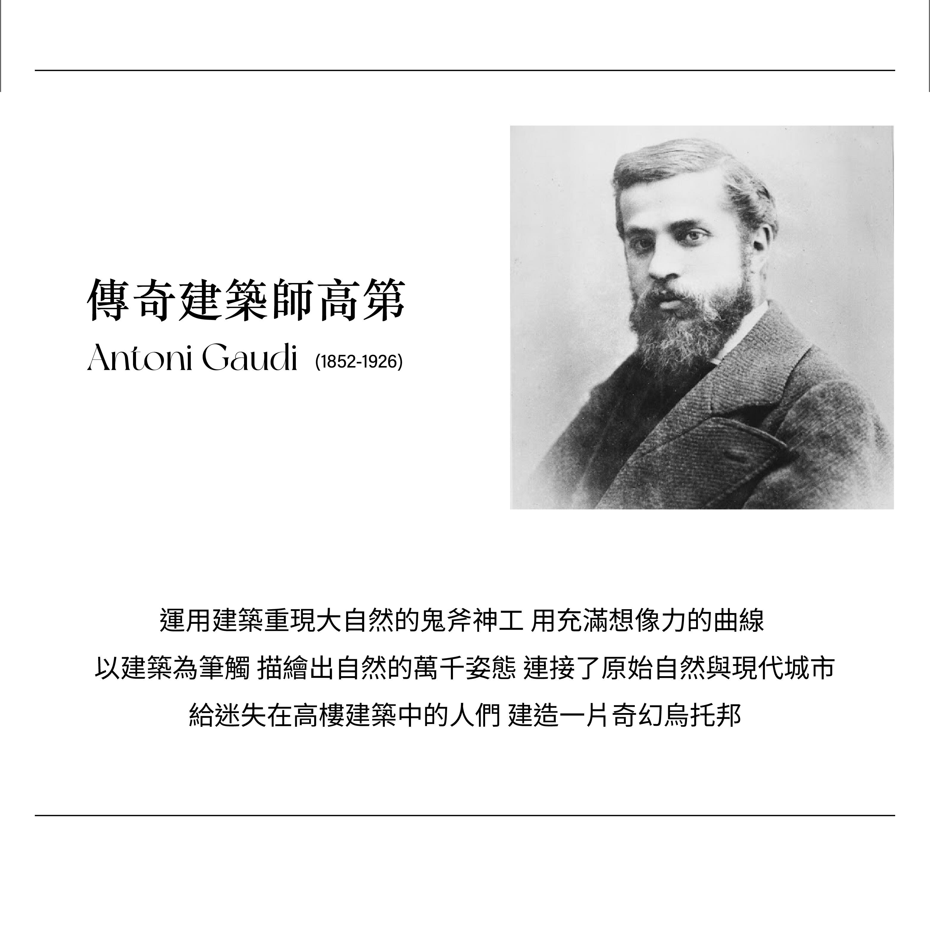 建築師高第介紹