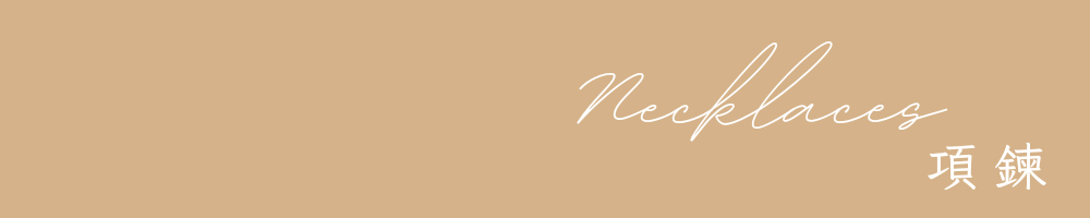 項鍊