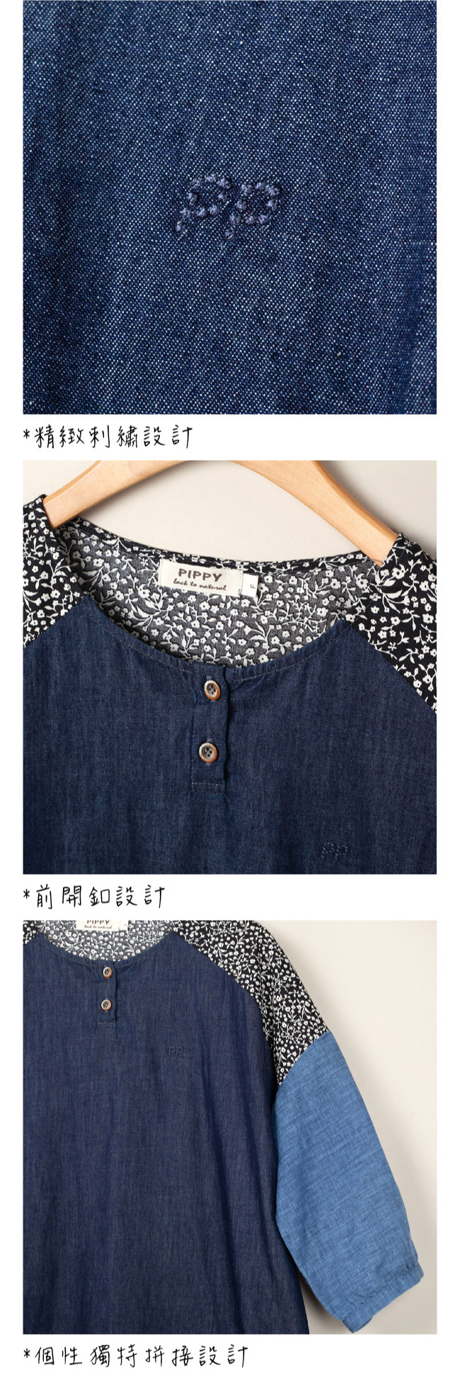 PIPPY個性獨特拼接精緻刺繡上衣 藍