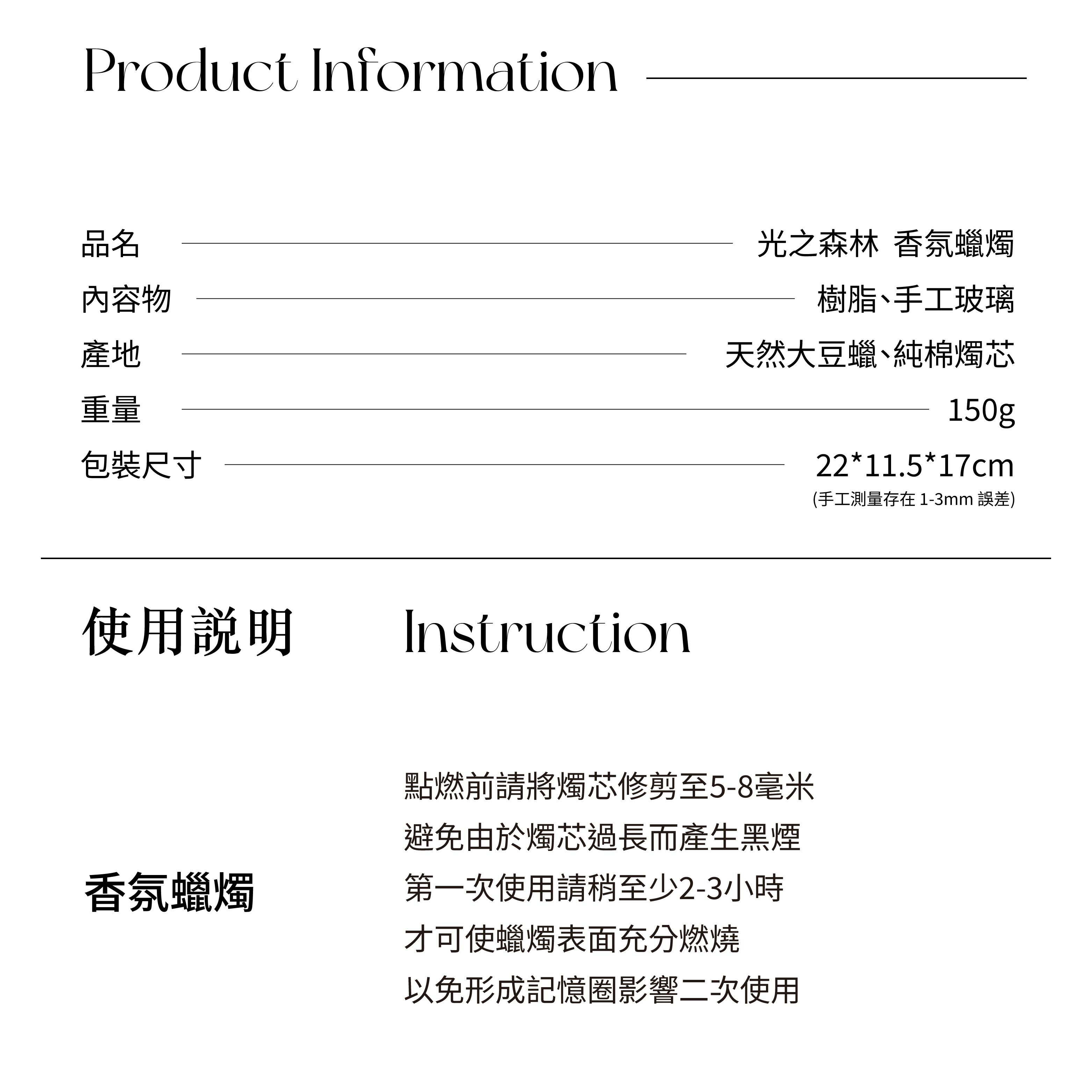 光之森林蠟燭使用說明