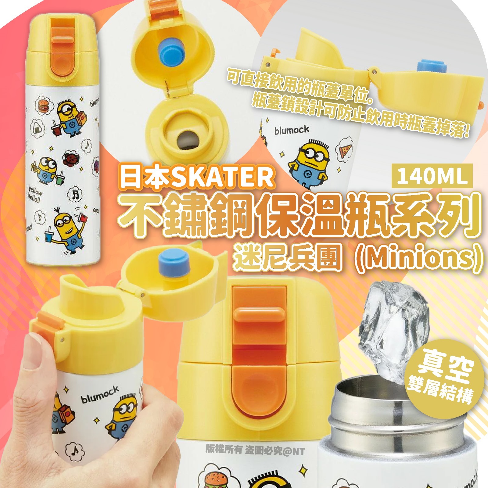 日本SKATER不鏽鋼保溫瓶系列140ml迷尼兵團Minions