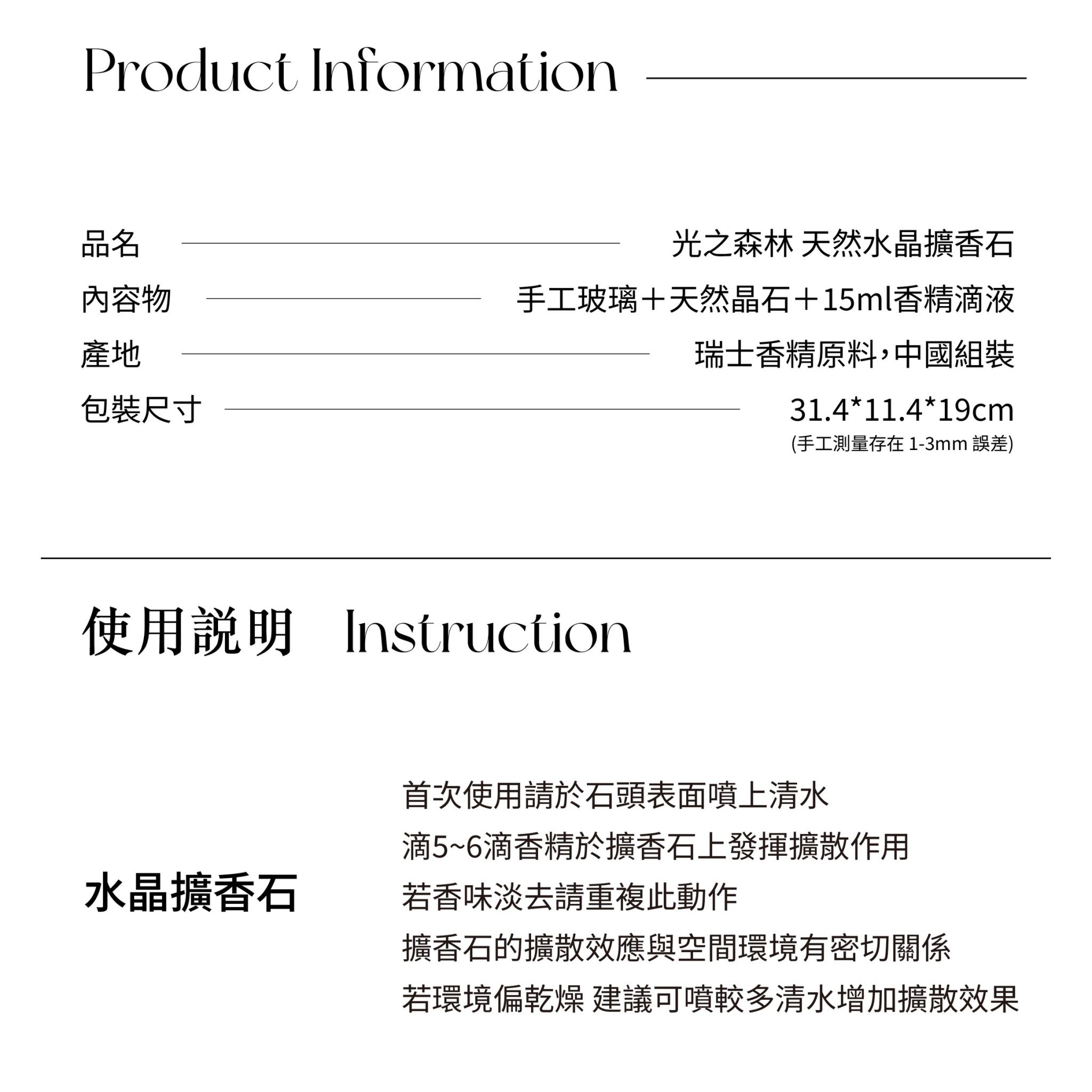 光之森林擴香資訊說明