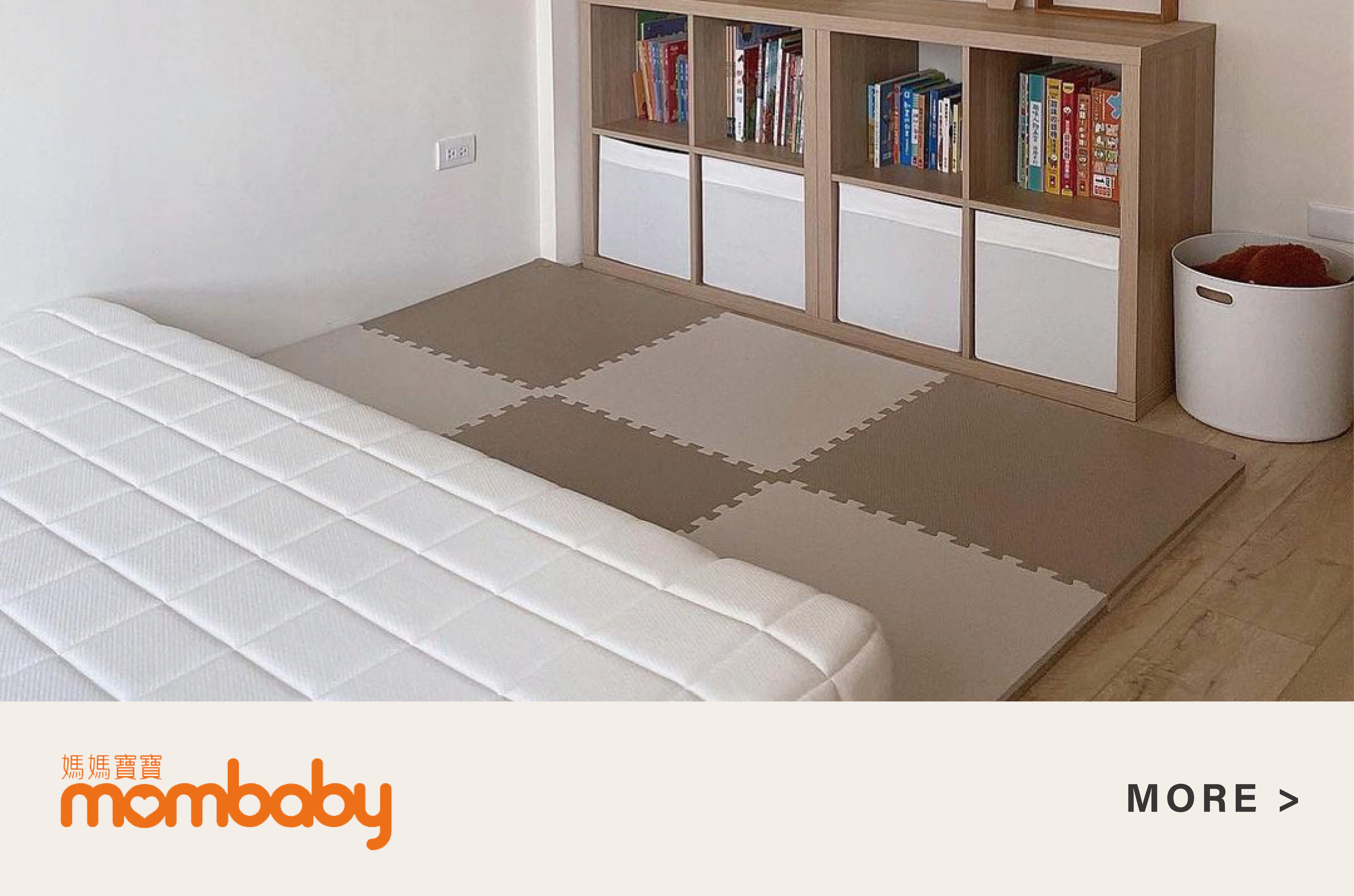 3cm寶寶爬行墊(寶寶地墊)，防止寶寶摔下床撞到頭，可完美融入居家空間，完成兒童房規劃