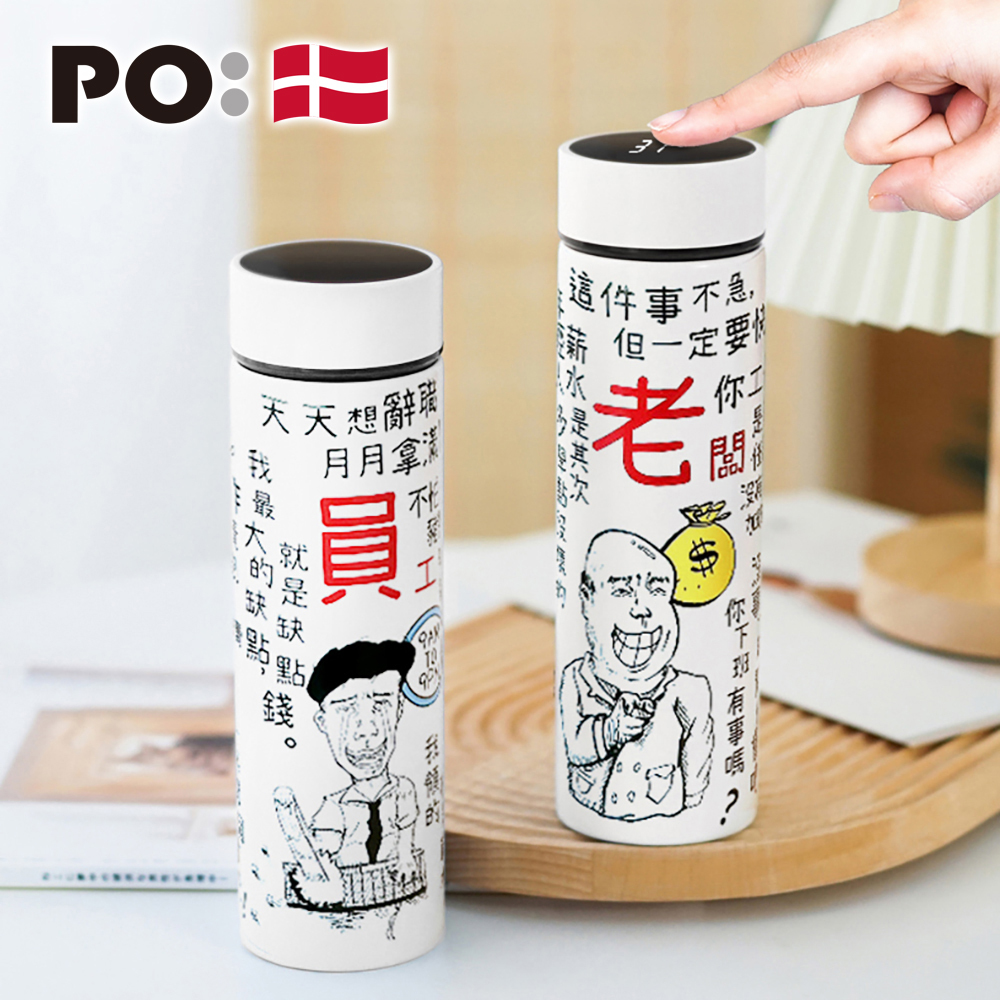 PO: 丹麥溫度智能杯460ml (打工仔)