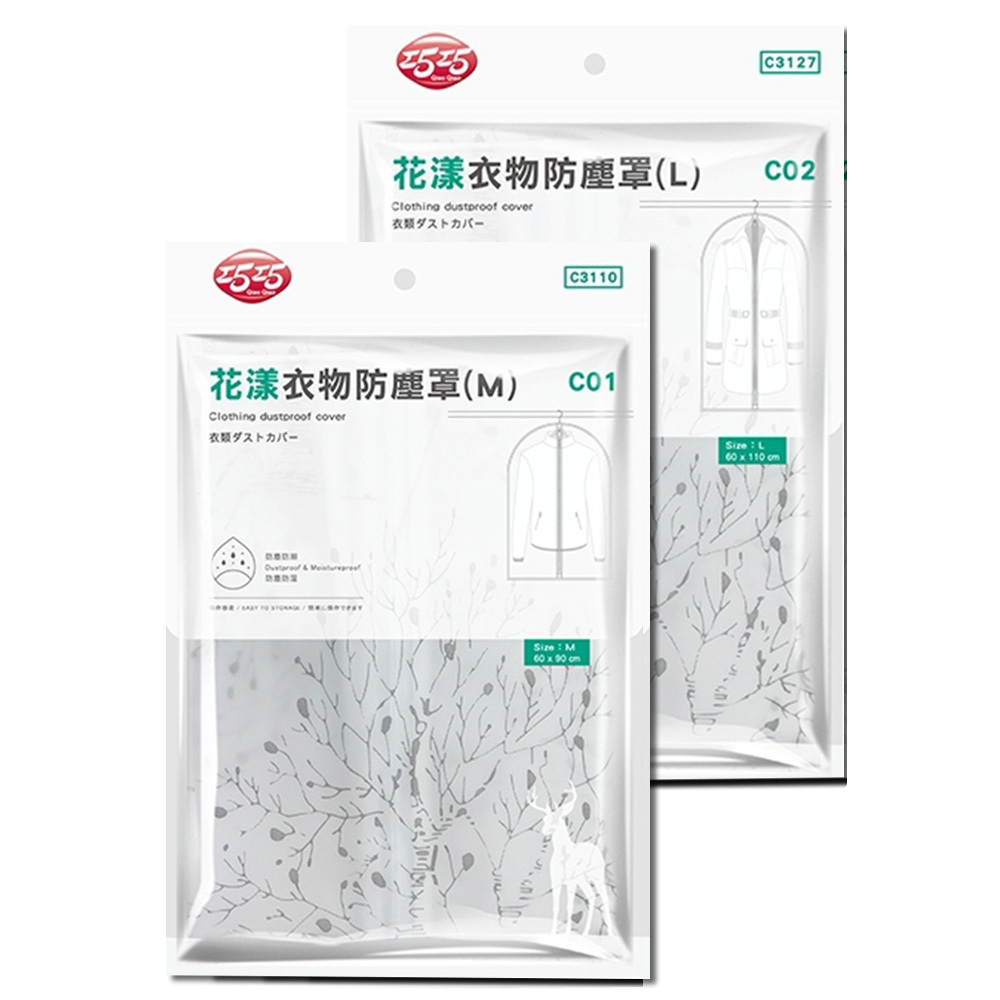 花漾衣物防塵罩
