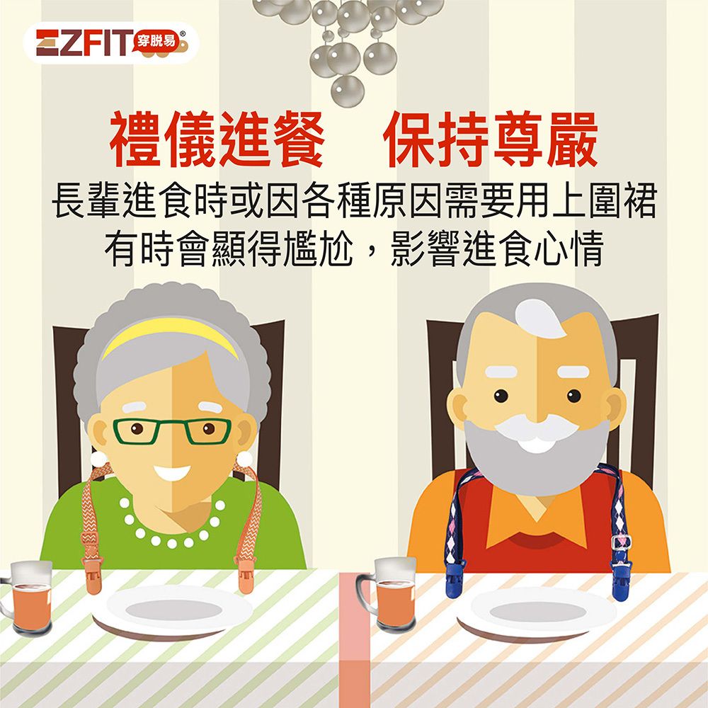 EZFIT穿脱易 百搭餐巾扣