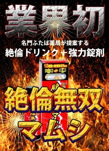 日本 絶倫無双マムシ 提高性能力 男士保健品 (50ml+3錠)