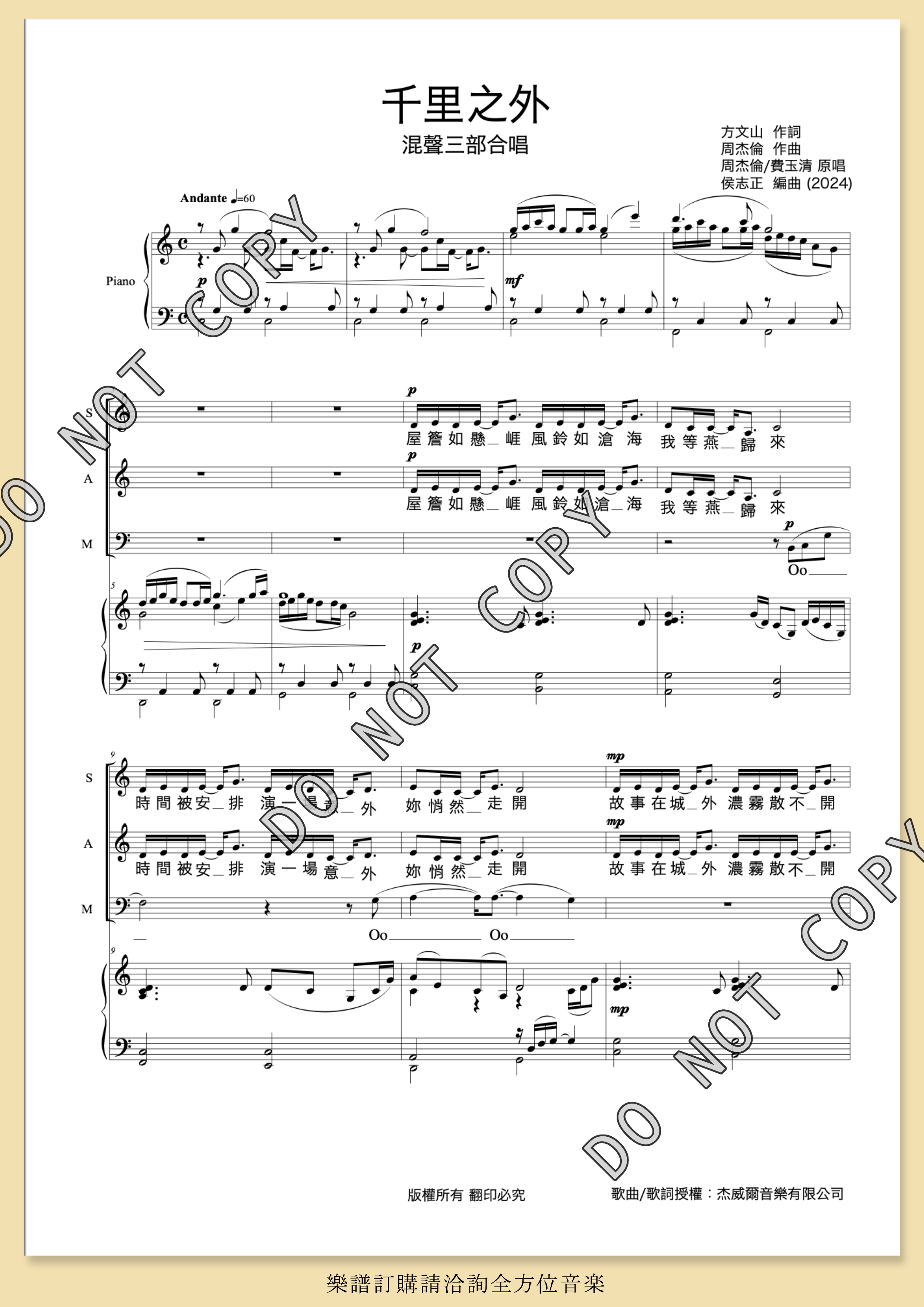 【混聲三部】《千里之外》