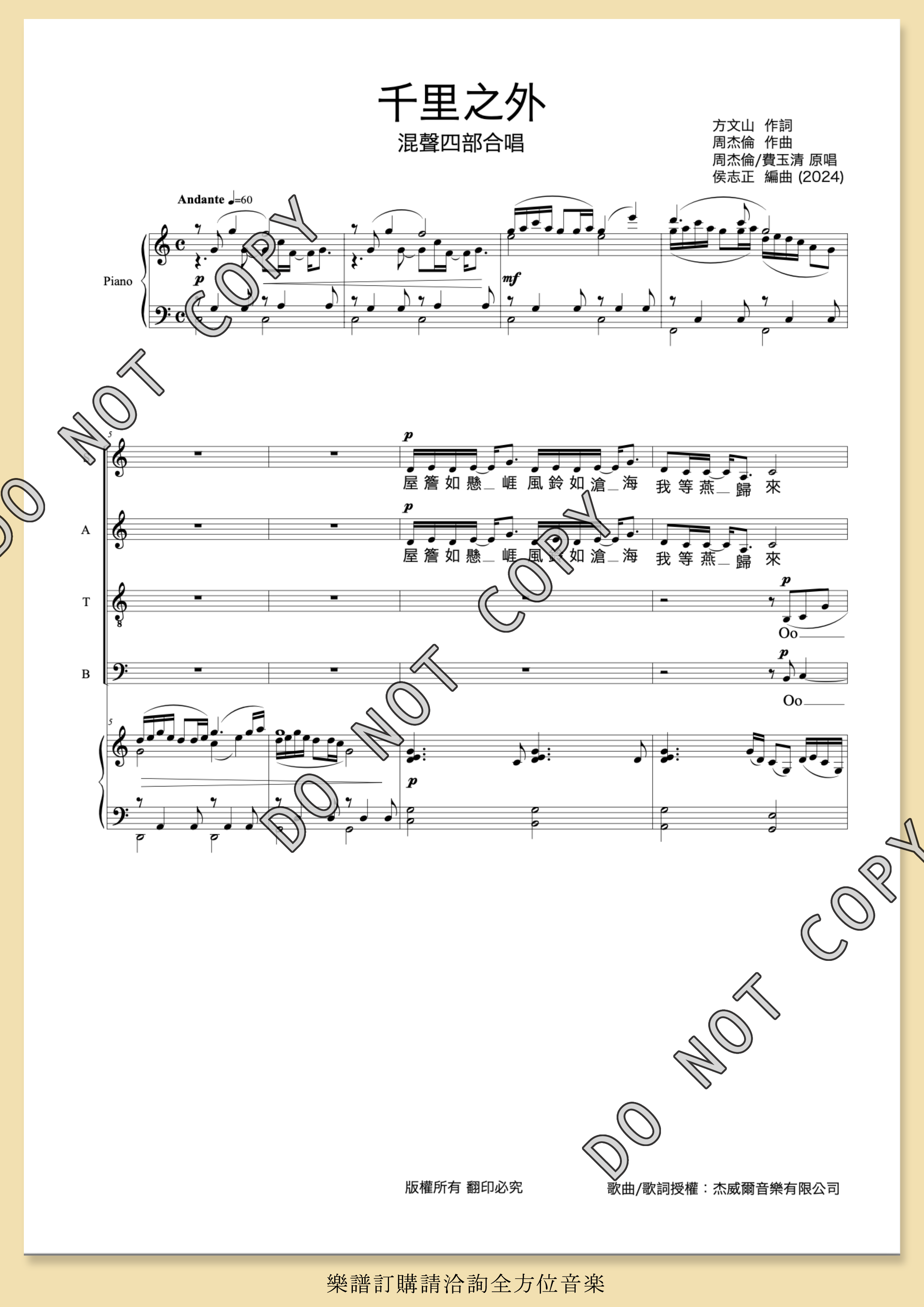 【混聲四部】《千里之外》