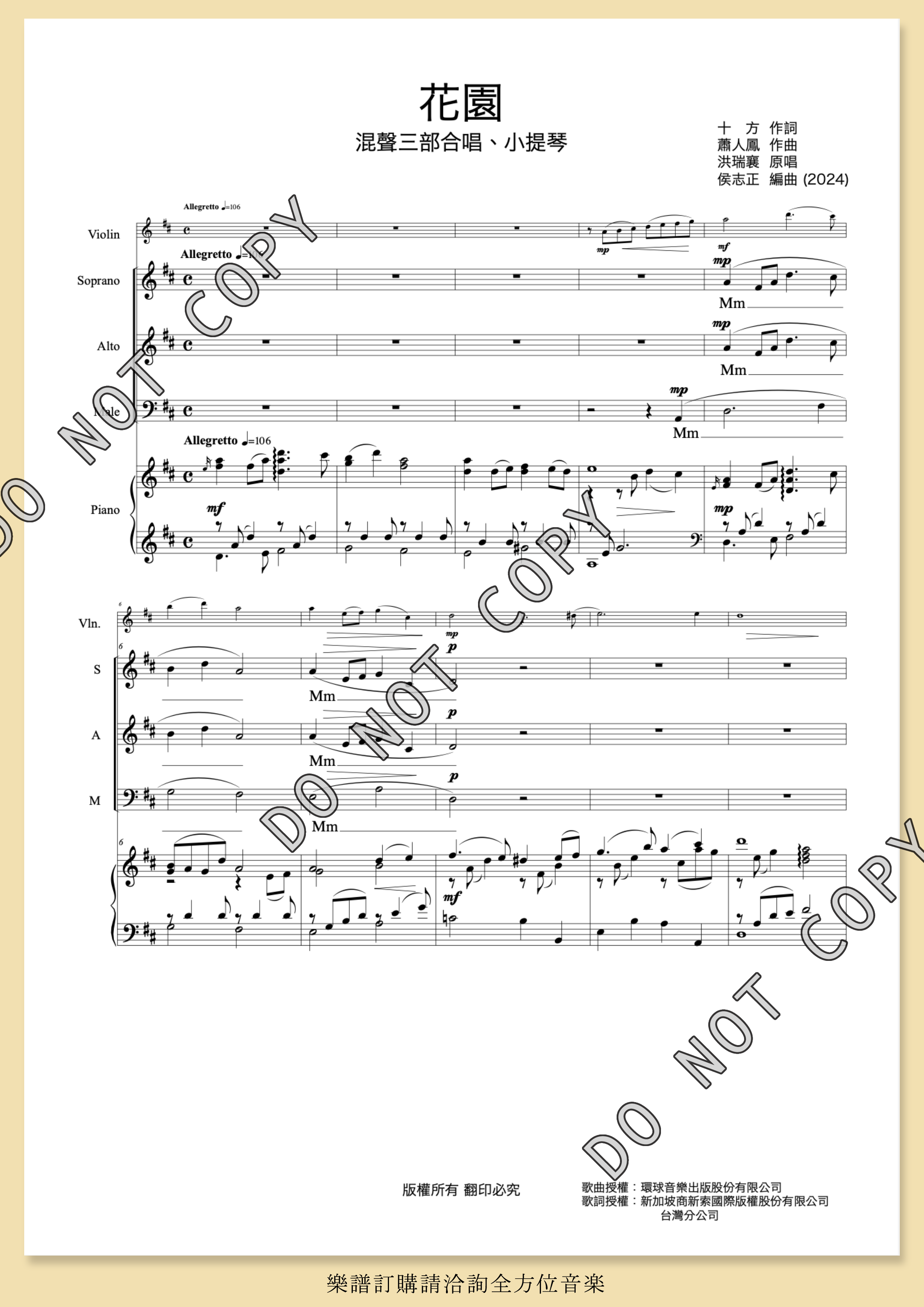 【混聲三部】《花園》