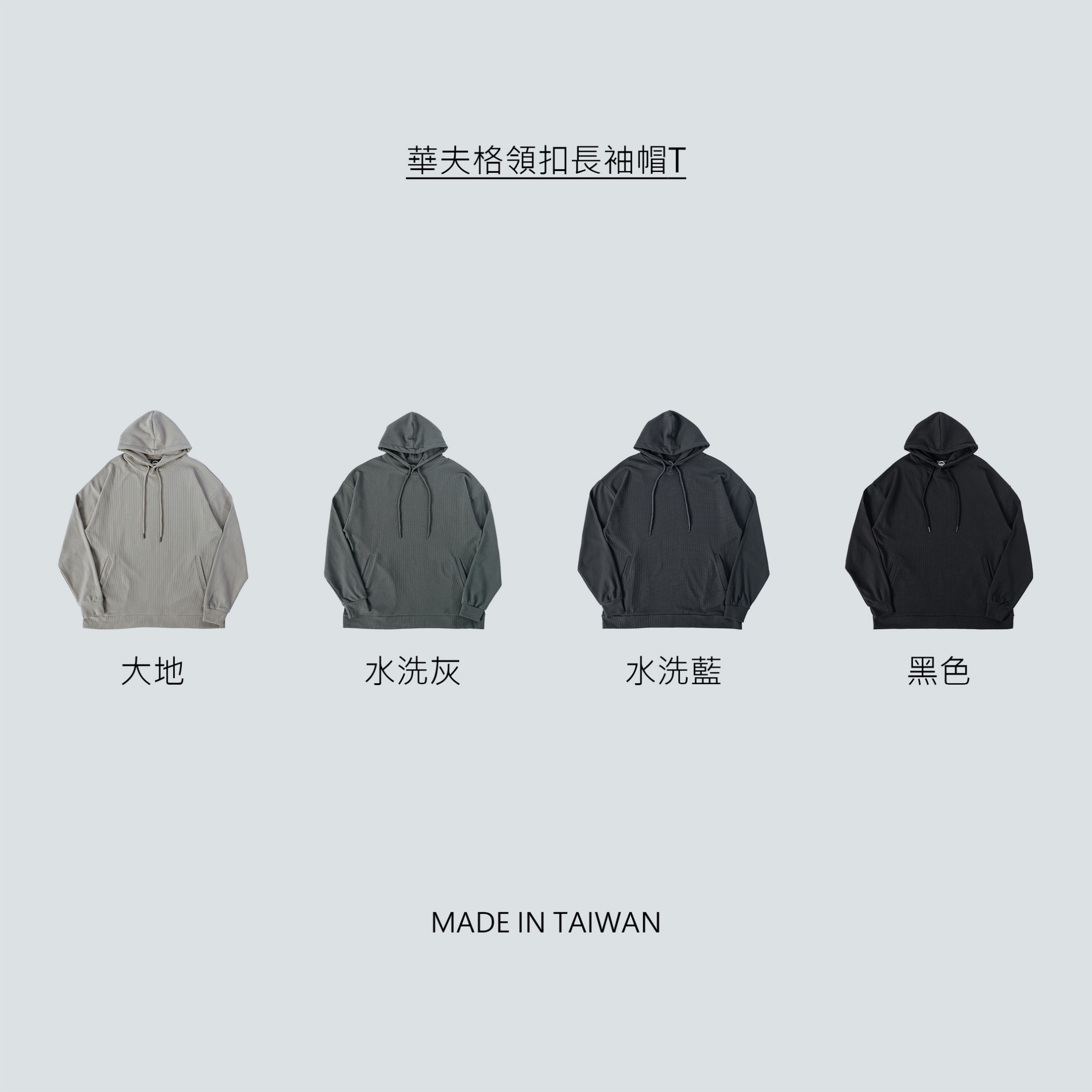 SBG 華夫格領扣長袖帽Tee SB127