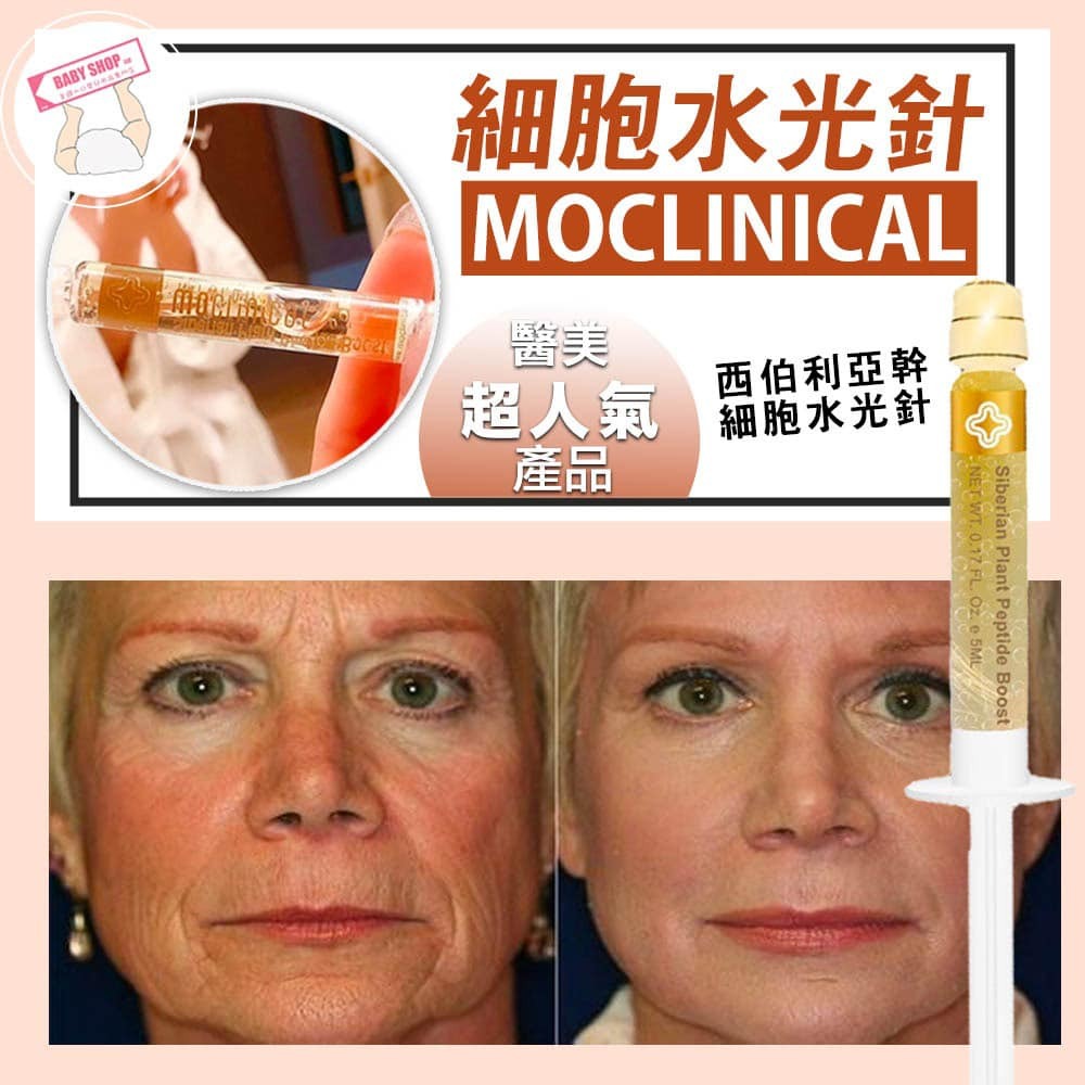 【現貨】Moclinical C0166 NMN 幹細胞水光針 一支 (回$20購物金)