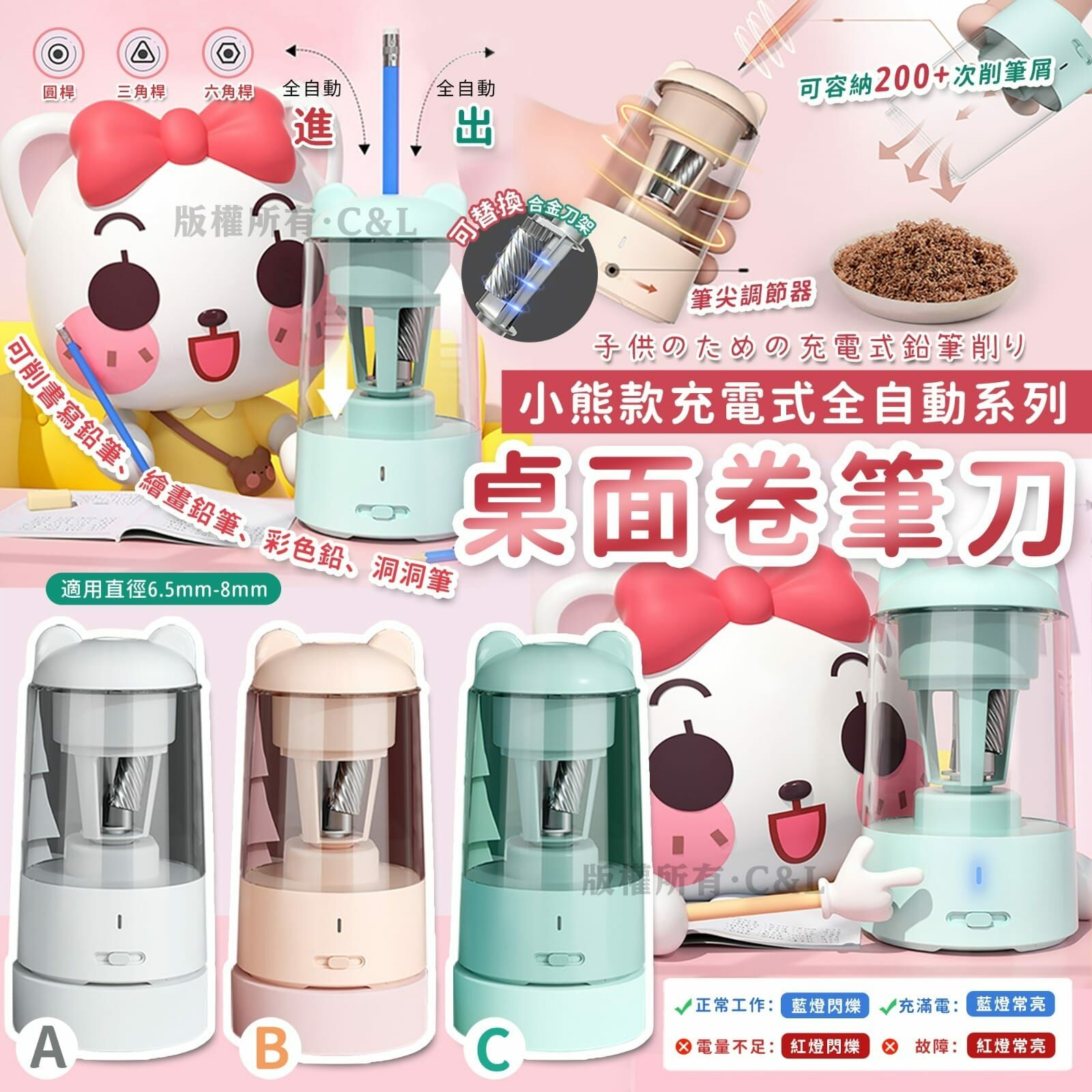 小熊充電式全自動卷筆刀